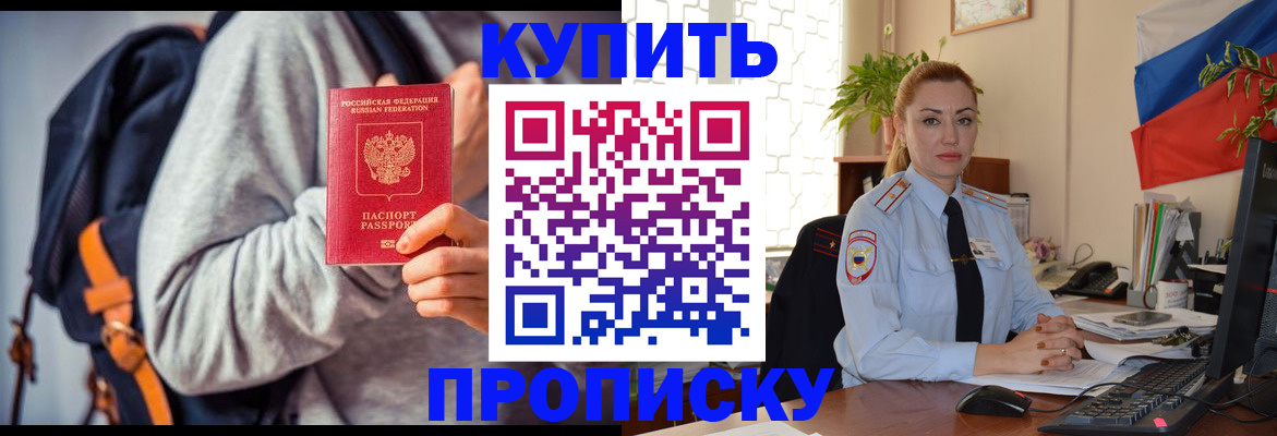 временная регистрация недорого в Приморском крае