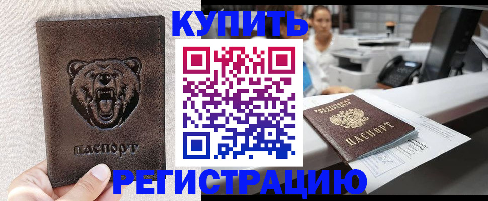 регистрация в Приморском крае