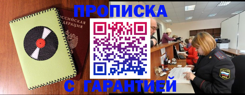 прописка гарантия в Приморском крае
